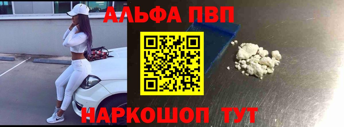 А ПВП мука  A PVP VHQ  Ульяновск  Вход с VPN  Alpha-PVP VHQ 