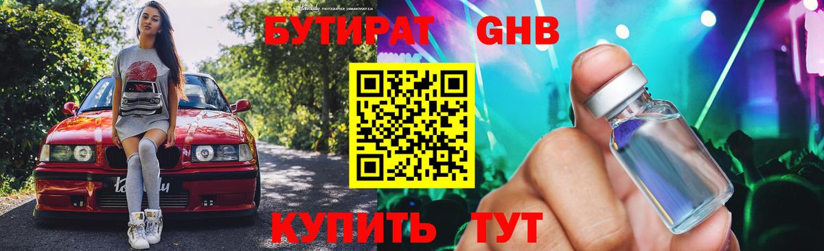 Бутират оксана Ульяновск