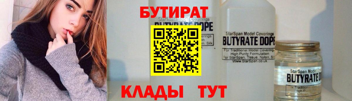 Бутират BDO  Вход с VPN  Ульяновск 