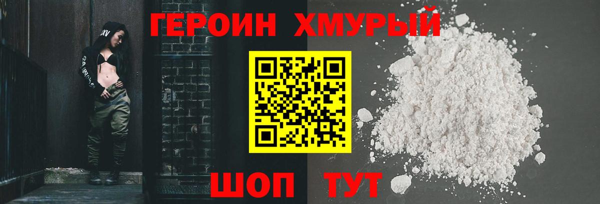 Героин VHQ  Вход с VPN  Героин  Ульяновск 