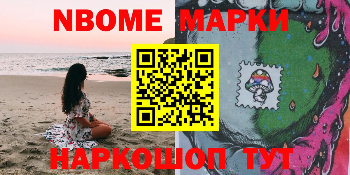 Марки 25I-NBOMe 1500мкг  Марки 25I-NBOMe 1500мкг  Вход с VPN  Наркотические марки  Ульяновск 